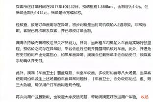 面包：鹈鹕更有身体对抗 他们的身高臂长和运动能力困扰着我们